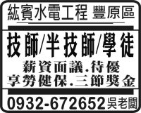 紘賓水電工程 豐原區