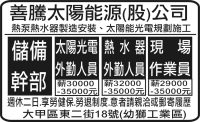 善騰太陽能源(股)公司