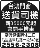 台鴻門窗