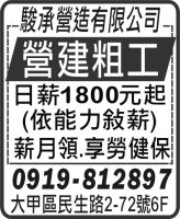 駿承營造有限公司