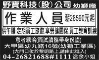 野寶科技(股)公司 幼獅廠