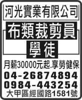 河光實業有限公司