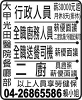 大 甲 光 田 醫 院  餐 廳 部