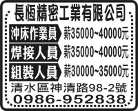 長恆精密工業有限公司