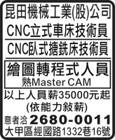 昆田機械工業(股)公司