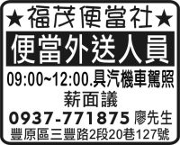 福茂便當社