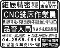 維辰精密 有限 公司