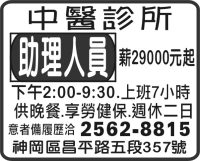 中醫診所