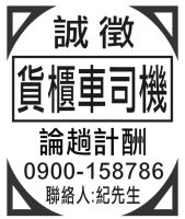 貨櫃車司機
