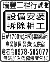 瑞豐工程行