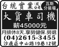 台統實業 (股) 公司