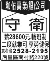 珈佑實業(股)公司