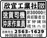 欣宜工業社