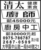 清太健康素食