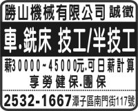 勝山機械有限公司