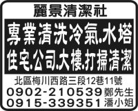 麗景清潔社