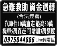 急難救助 資金週轉