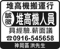 堆高機搬運行