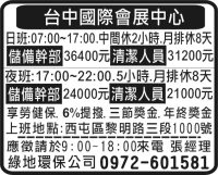 綠地環保公司