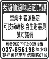 老滷仙滷味店面頂讓