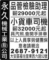 永 久 機 械 工 業 (股) 公 司