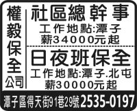 權 毅 保 全 公司
