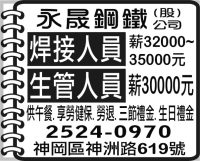 永晟鋼鐵  (股) 公司