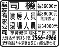 駿 竑 有 限 公 司