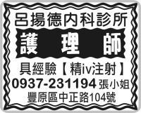 呂揚德內科診所