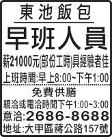 東池飯包