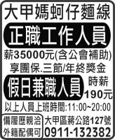 大甲媽蚵仔麵線
