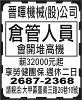 晉暉機械(股)公司