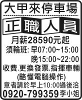 大甲來停車場
