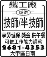 鐵工廠