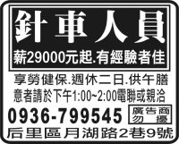 針車人員