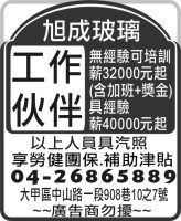 旭成玻璃