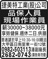 捷美特工業(股)公司