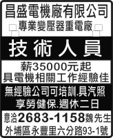 昌盛電機廠有限公司
