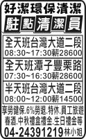好潔環保清潔