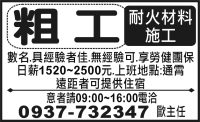 粗工