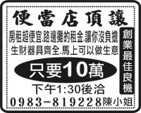 便當店頂讓