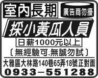 採小黃瓜人員