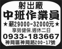 射出廠