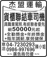 杰 盟 運 輸