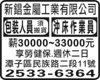 新錩金屬工業有限公司