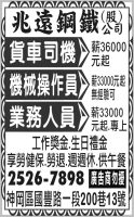 兆遠鋼鐵 (股) 公司