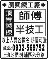 廣興鐵工廠