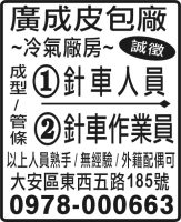 廣成皮包廠