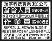 瑞宇科技實業(股)公司