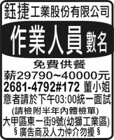 鈺捷 工業股份有限公司